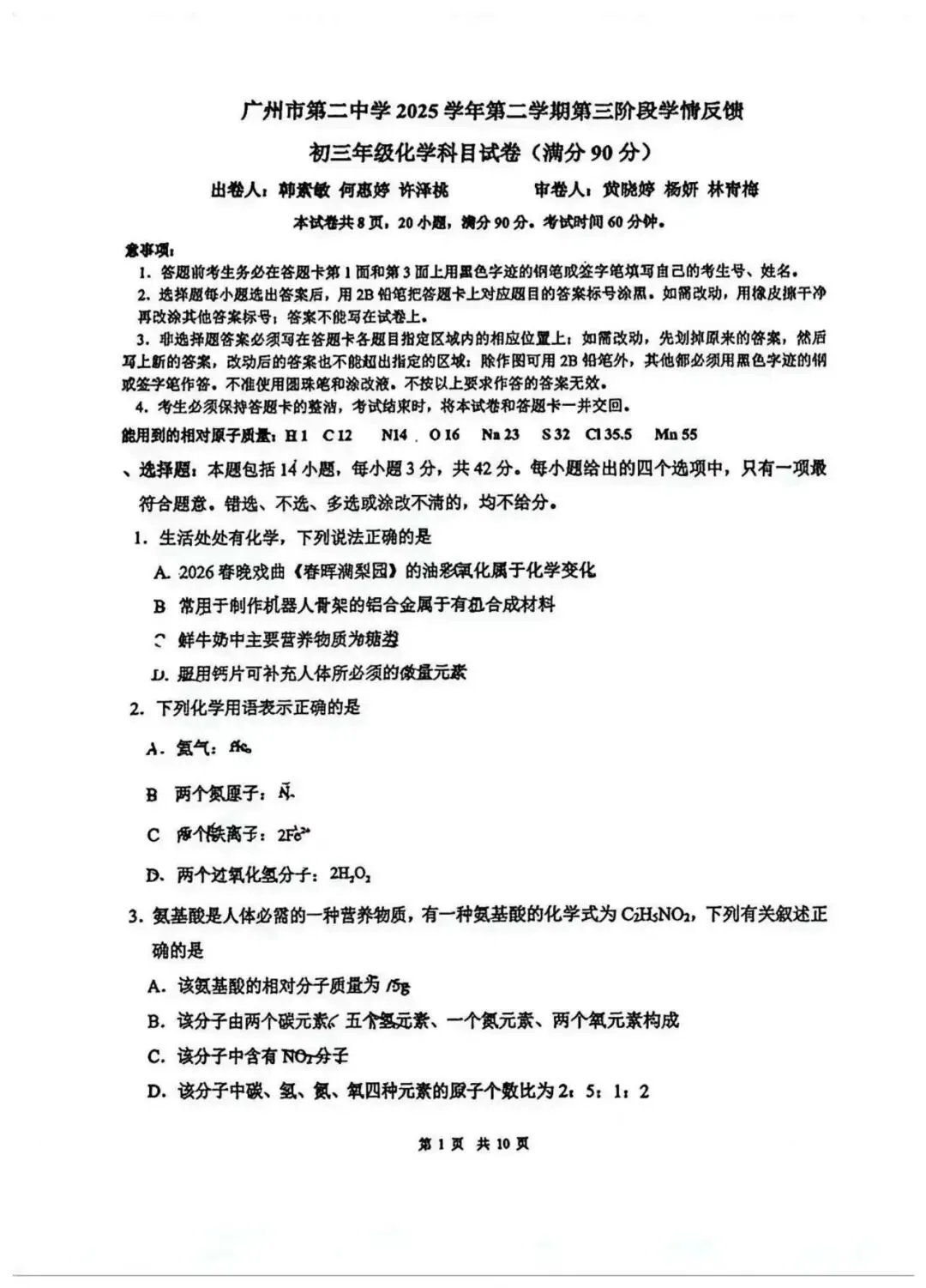 最全更新!广州中考二模试卷及答案出炉! 第8张 最全更新!广州中考二模试卷及答案出炉! 第8张