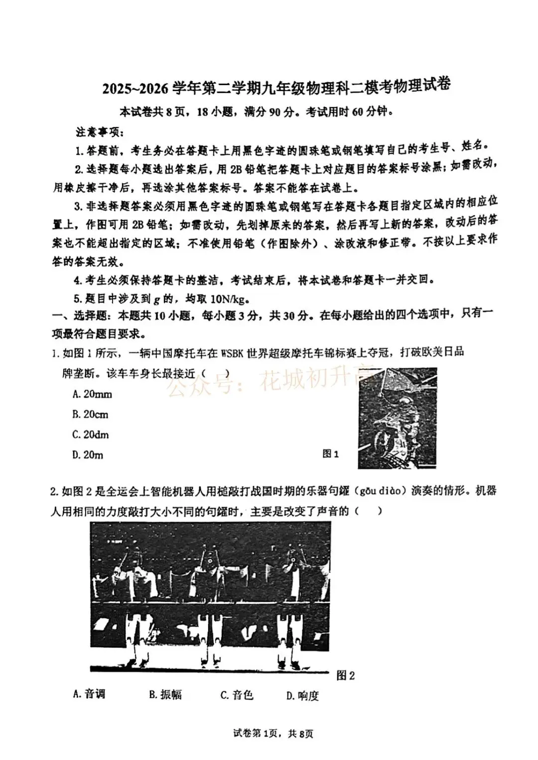 最全更新!广州中考二模试卷及答案出炉! 第10张 最全更新!广州中考二模试卷及答案出炉! 第10张