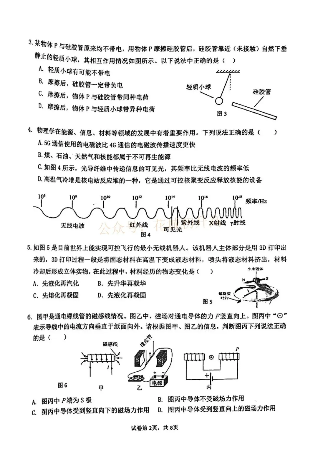 最全更新!广州中考二模试卷及答案出炉! 第11张 最全更新!广州中考二模试卷及答案出炉! 第11张