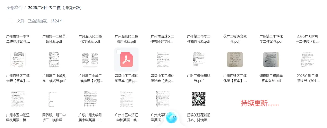 最全更新!广州中考二模试卷及答案出炉! 第12张 最全更新!广州中考二模试卷及答案出炉! 第12张