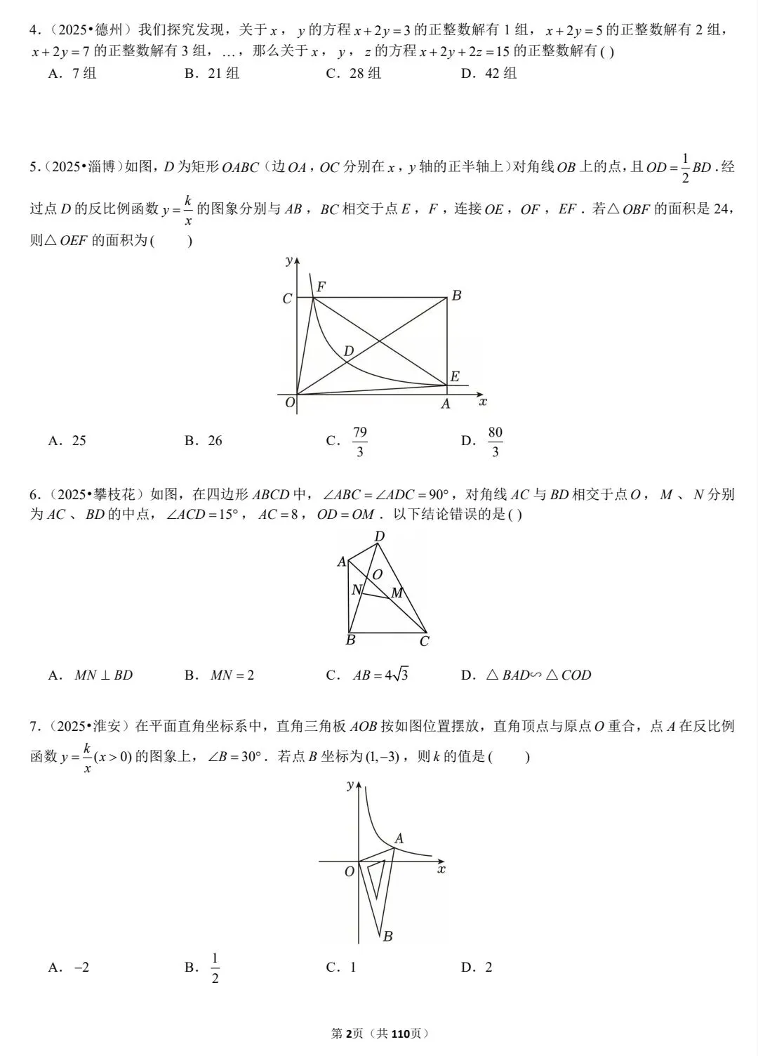2026版中考《压轴题专练》精选2025经典题型188道(数学) 第4张 2026版中考《压轴题专练》精选2025经典题型188道(数学) 第4张