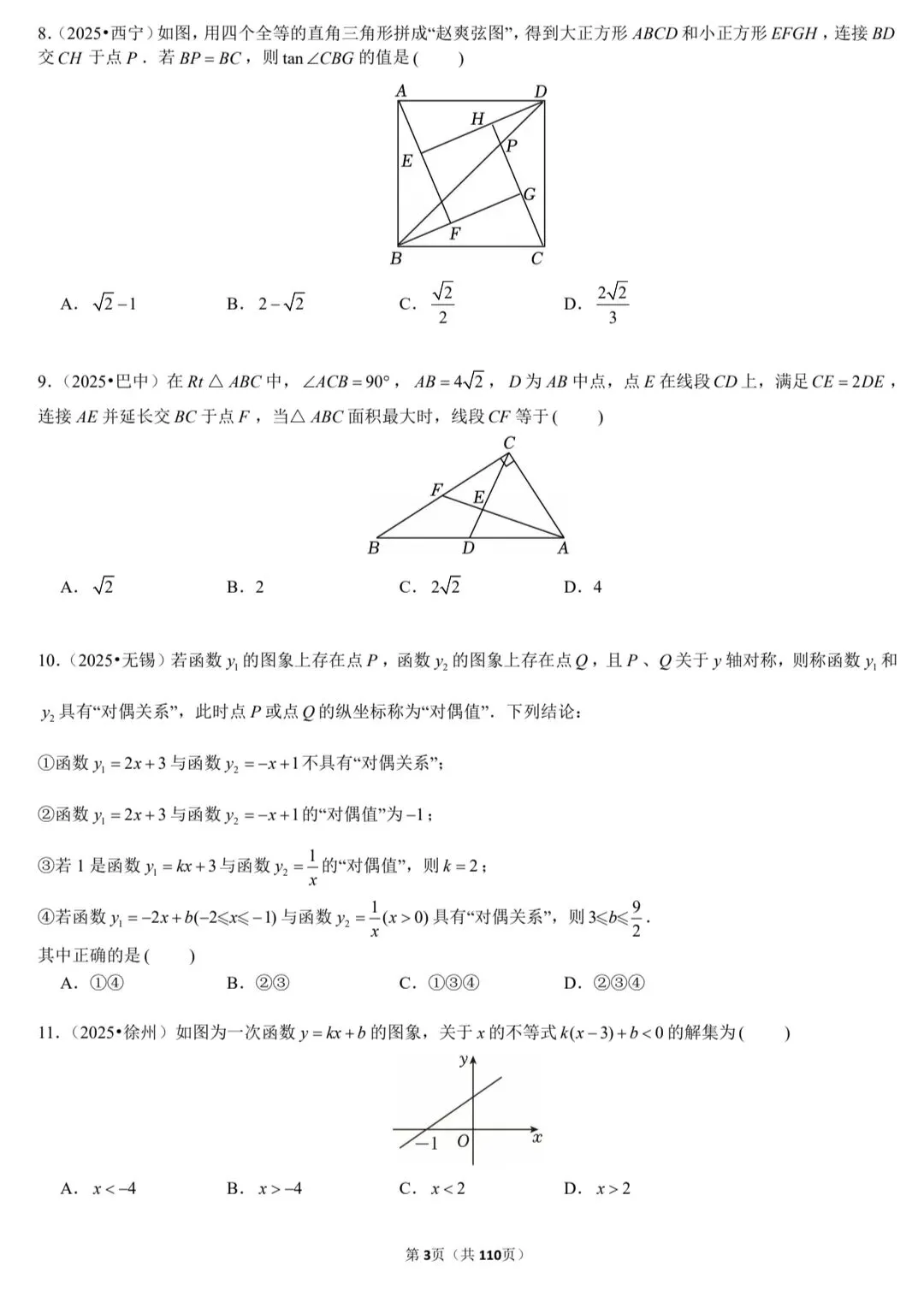 2026版中考《压轴题专练》精选2025经典题型188道(数学) 第5张 2026版中考《压轴题专练》精选2025经典题型188道(数学) 第5张