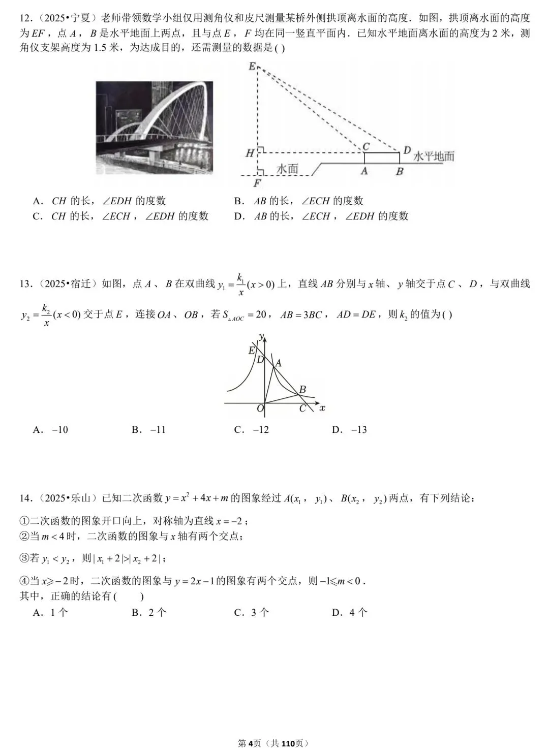 2026版中考《压轴题专练》精选2025经典题型188道(数学) 第6张 2026版中考《压轴题专练》精选2025经典题型188道(数学) 第6张