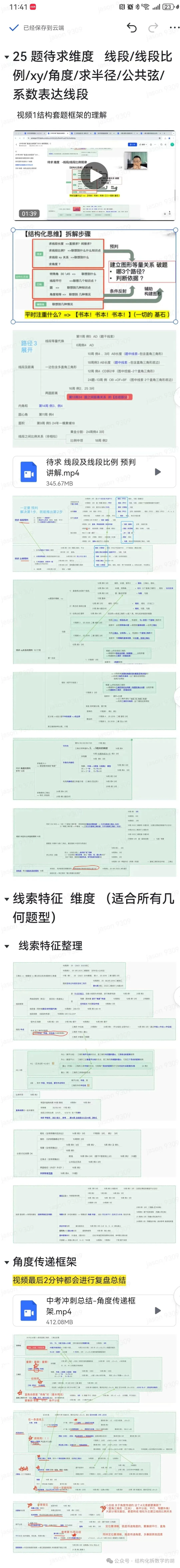 上海中考&8升9【5年常考特征】轻松140+! 第7张