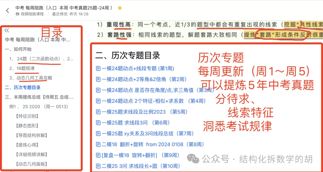 上海中考&8升9【5年常考特征】轻松140+! 第8张