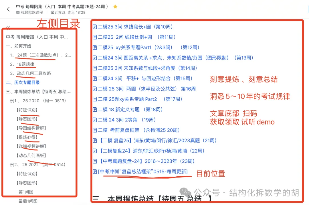 上海中考&8升9【5年常考特征】轻松140+! 第9张