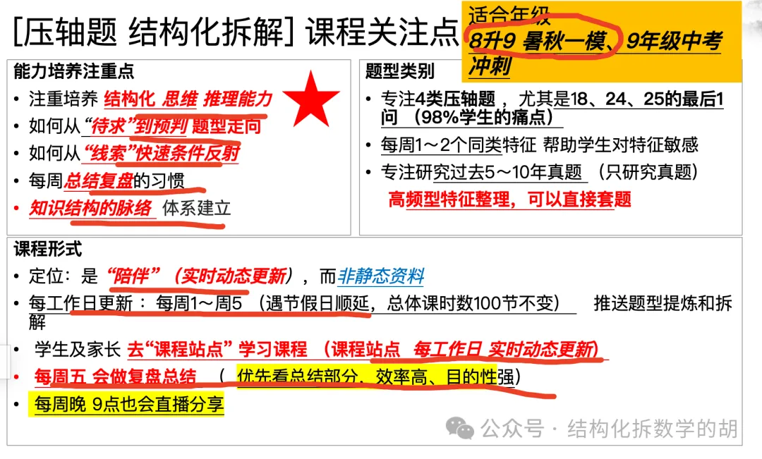 上海中考&8升9【5年常考特征】轻松140+! 第10张