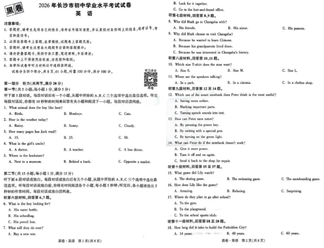 2026年长沙市中考英语模拟黑卷 第1张