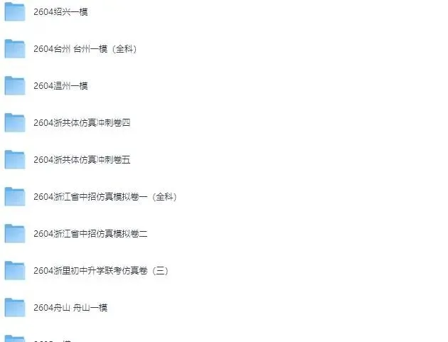 2026浙江中考一模二模试卷及答案(全科)下载 浙江各地初中学业水平考试适应性练习 第14张 2026浙江中考一模二模试卷及答案(全科)下载 浙江各地初中学业水平考试适应性练习 第14张
