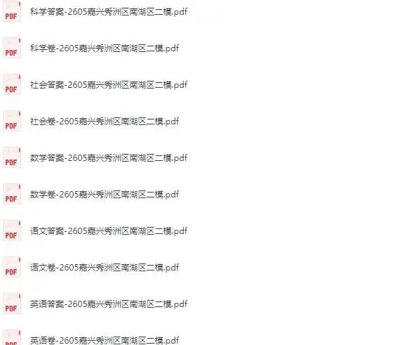 2026浙江中考一模二模试卷及答案(全科)下载 浙江各地初中学业水平考试适应性练习 第16张 2026浙江中考一模二模试卷及答案(全科)下载 浙江各地初中学业水平考试适应性练习 第16张