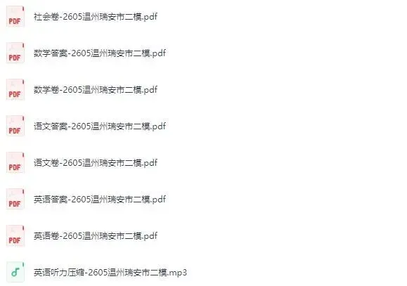 2026浙江中考一模二模试卷及答案(全科)下载 浙江各地初中学业水平考试适应性练习 第18张 2026浙江中考一模二模试卷及答案(全科)下载 浙江各地初中学业水平考试适应性练习 第18张