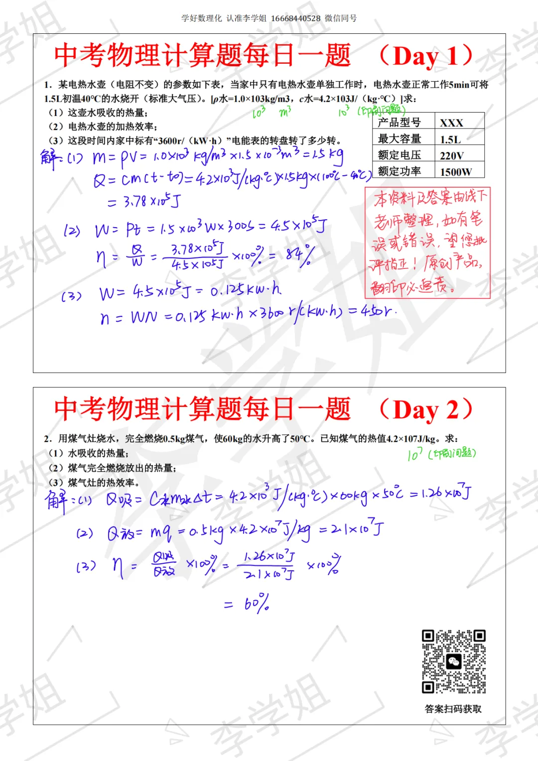 2026版中考每日一练-物理答案 第1张