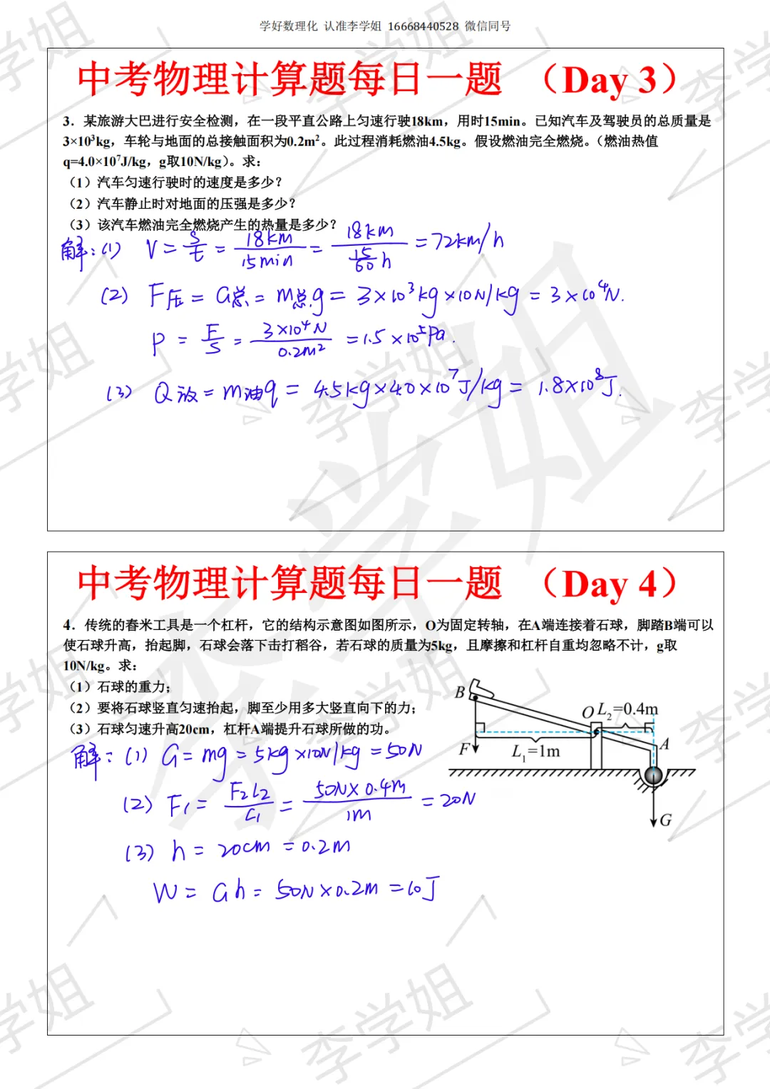 2026版中考每日一练-物理答案 第2张