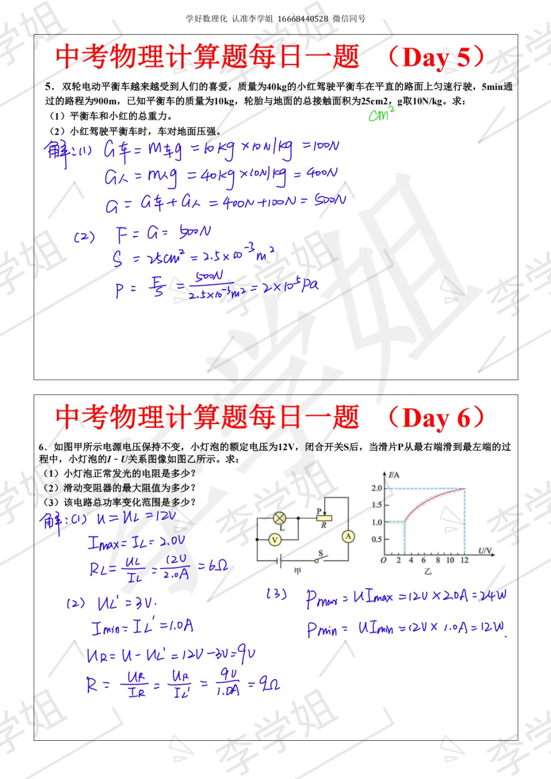 2026版中考每日一练-物理答案 第3张