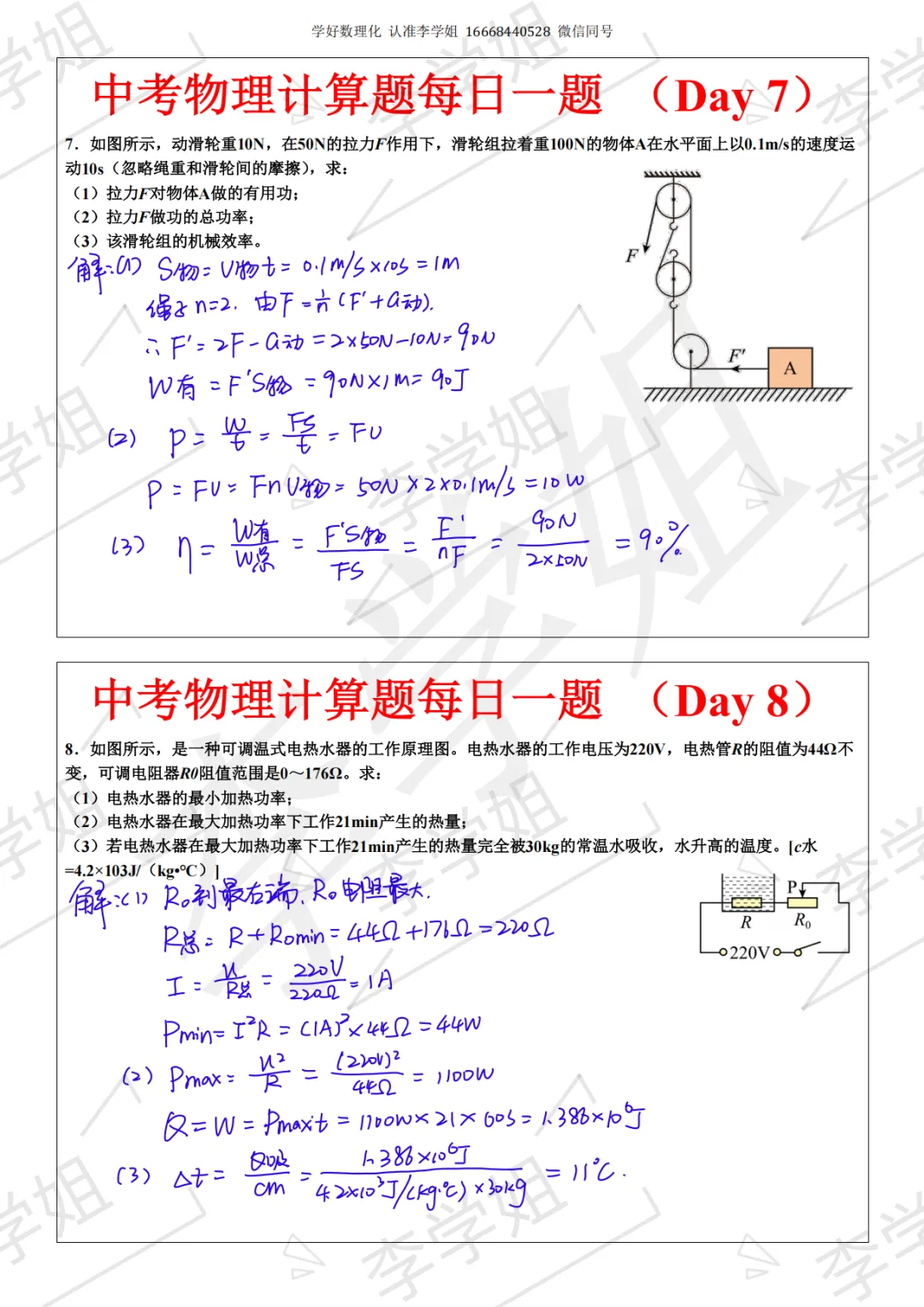 2026版中考每日一练-物理答案 第4张