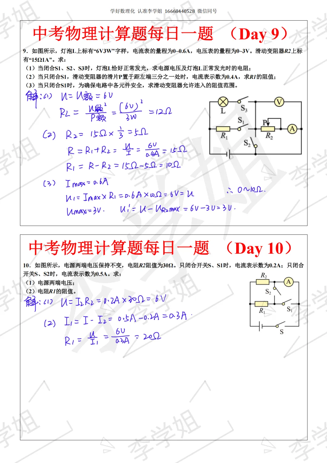 2026版中考每日一练-物理答案 第5张