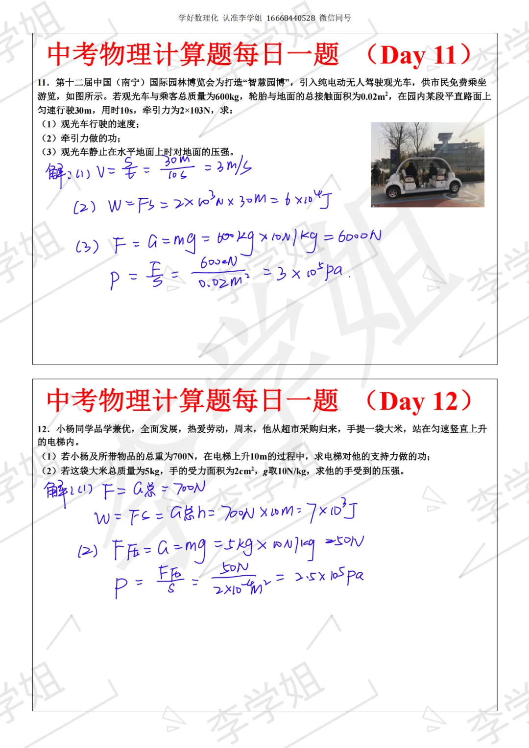 2026版中考每日一练-物理答案 第6张
