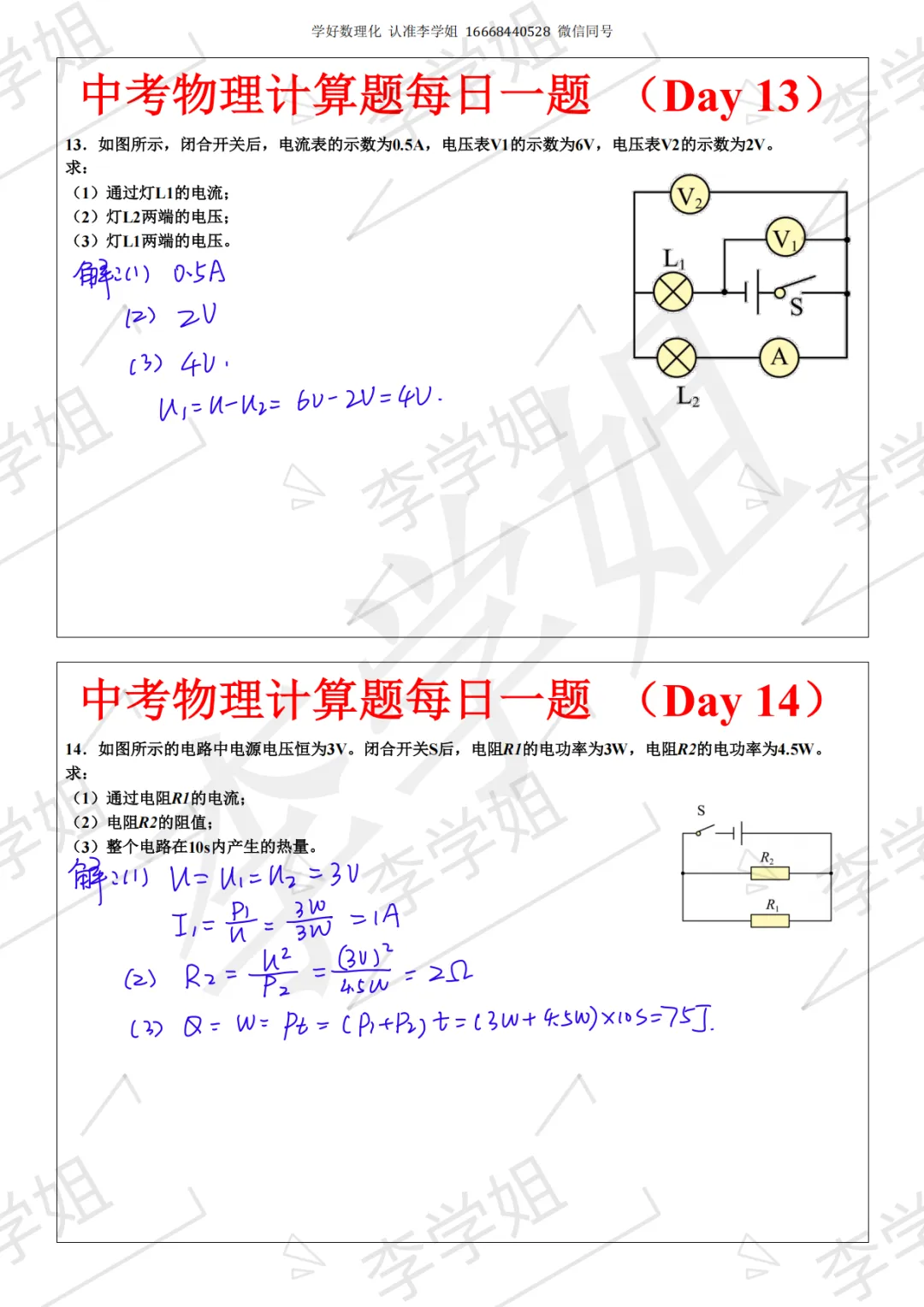 2026版中考每日一练-物理答案 第7张