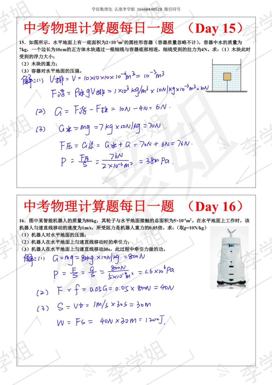 2026版中考每日一练-物理答案 第8张