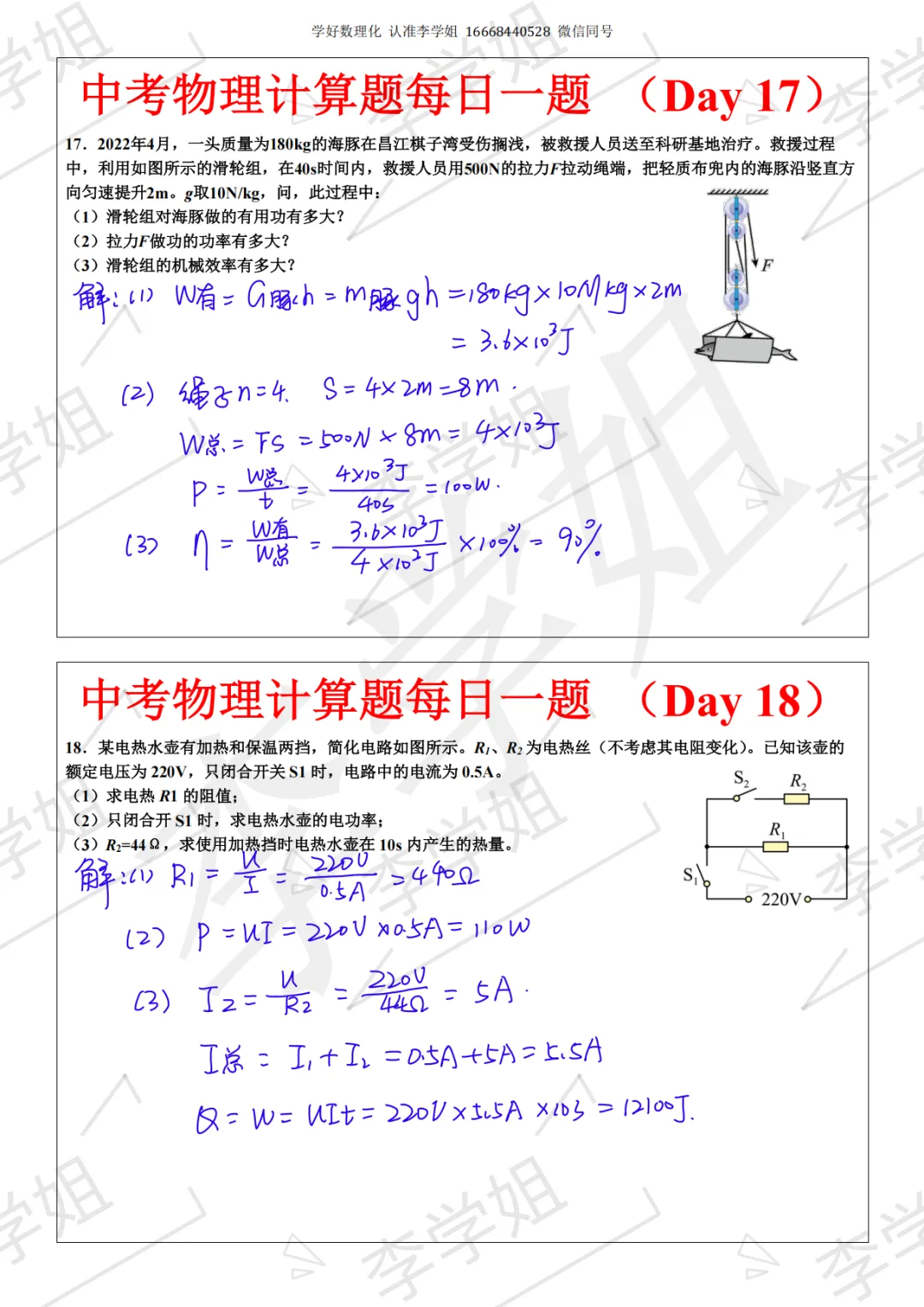 2026版中考每日一练-物理答案 第9张
