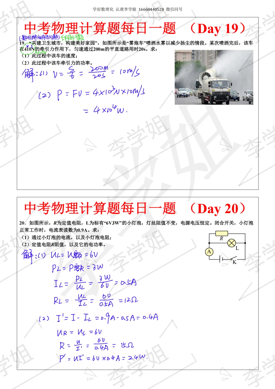 2026版中考每日一练-物理答案 第10张