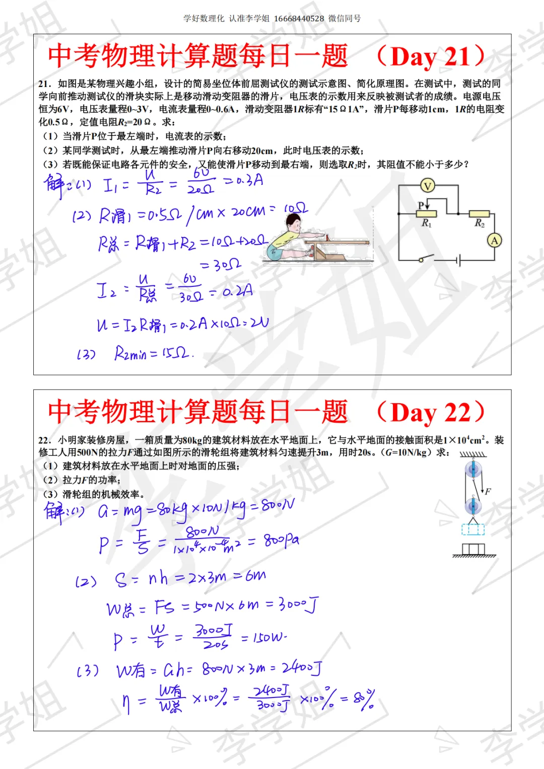 2026版中考每日一练-物理答案 第11张