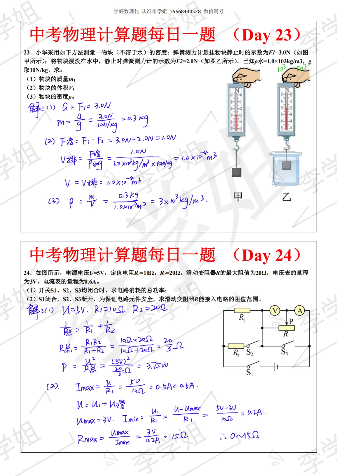 2026版中考每日一练-物理答案 第12张