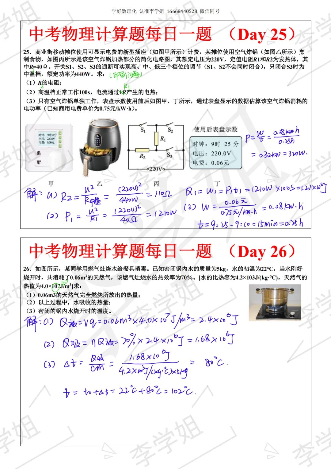2026版中考每日一练-物理答案 第13张