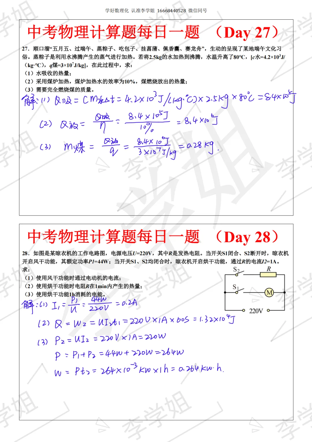 2026版中考每日一练-物理答案 第14张