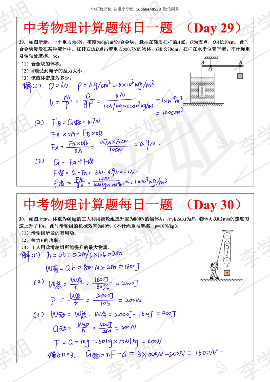 2026版中考每日一练-物理答案 第15张
