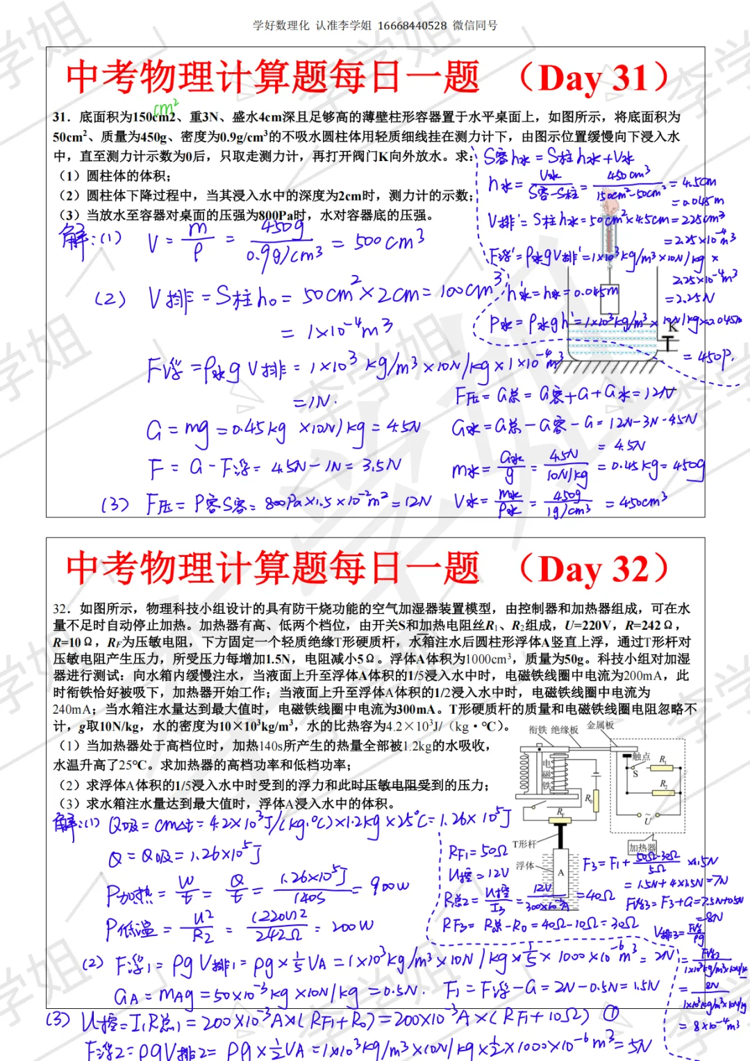 2026版中考每日一练-物理答案 第16张