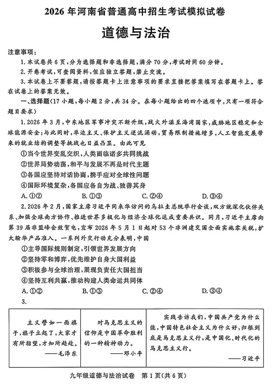 五月试卷︱郑州九校联考道法试卷 第3张