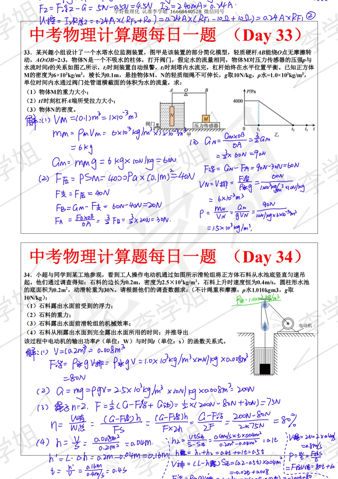 2026版中考每日一练-物理答案 第17张