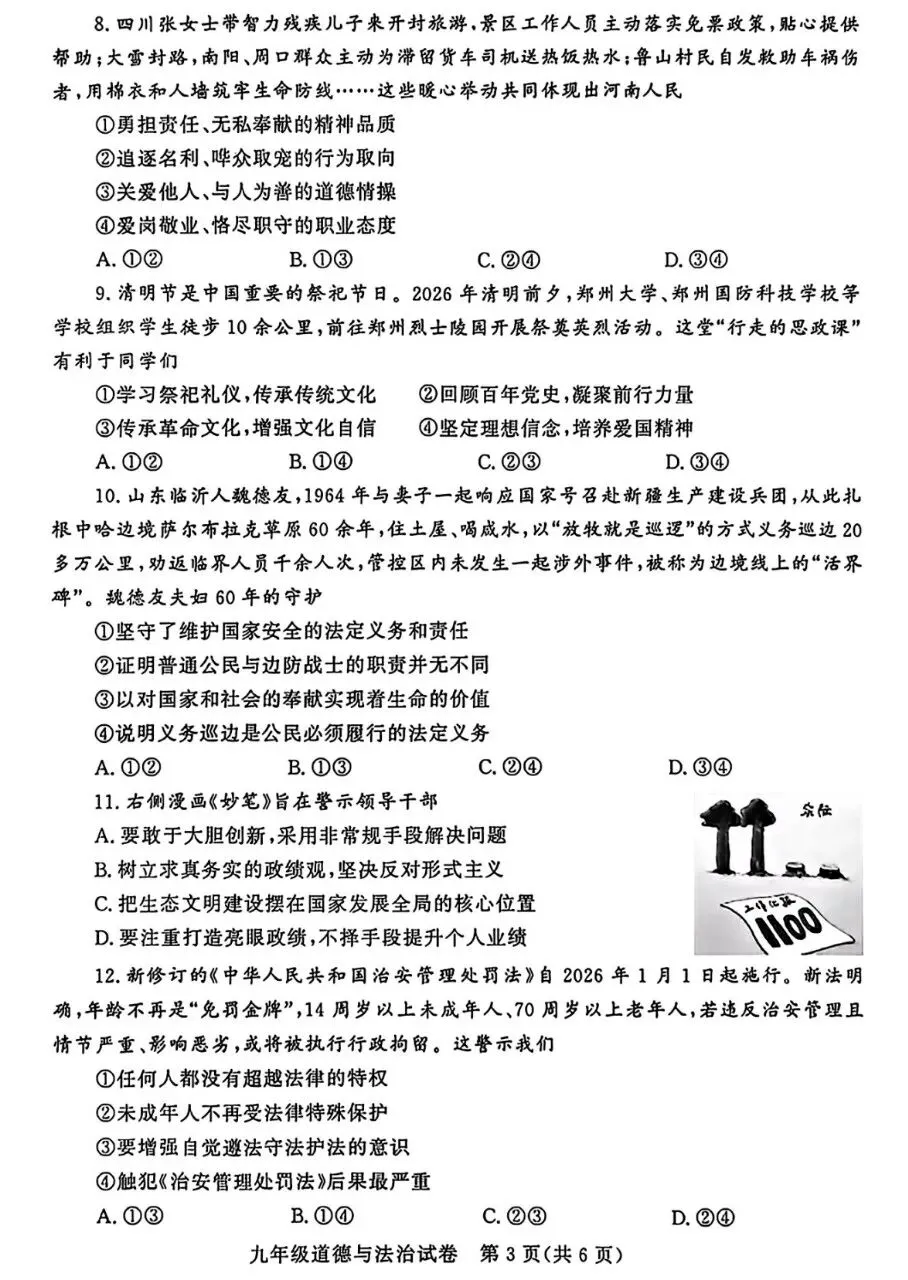 五月试卷︱郑州九校联考道法试卷 第5张