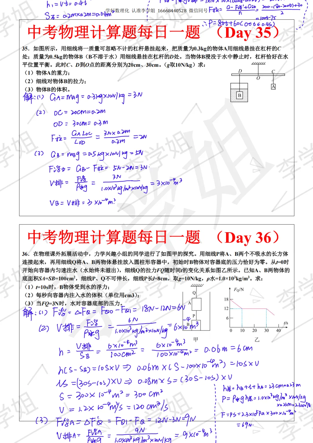 2026版中考每日一练-物理答案 第18张