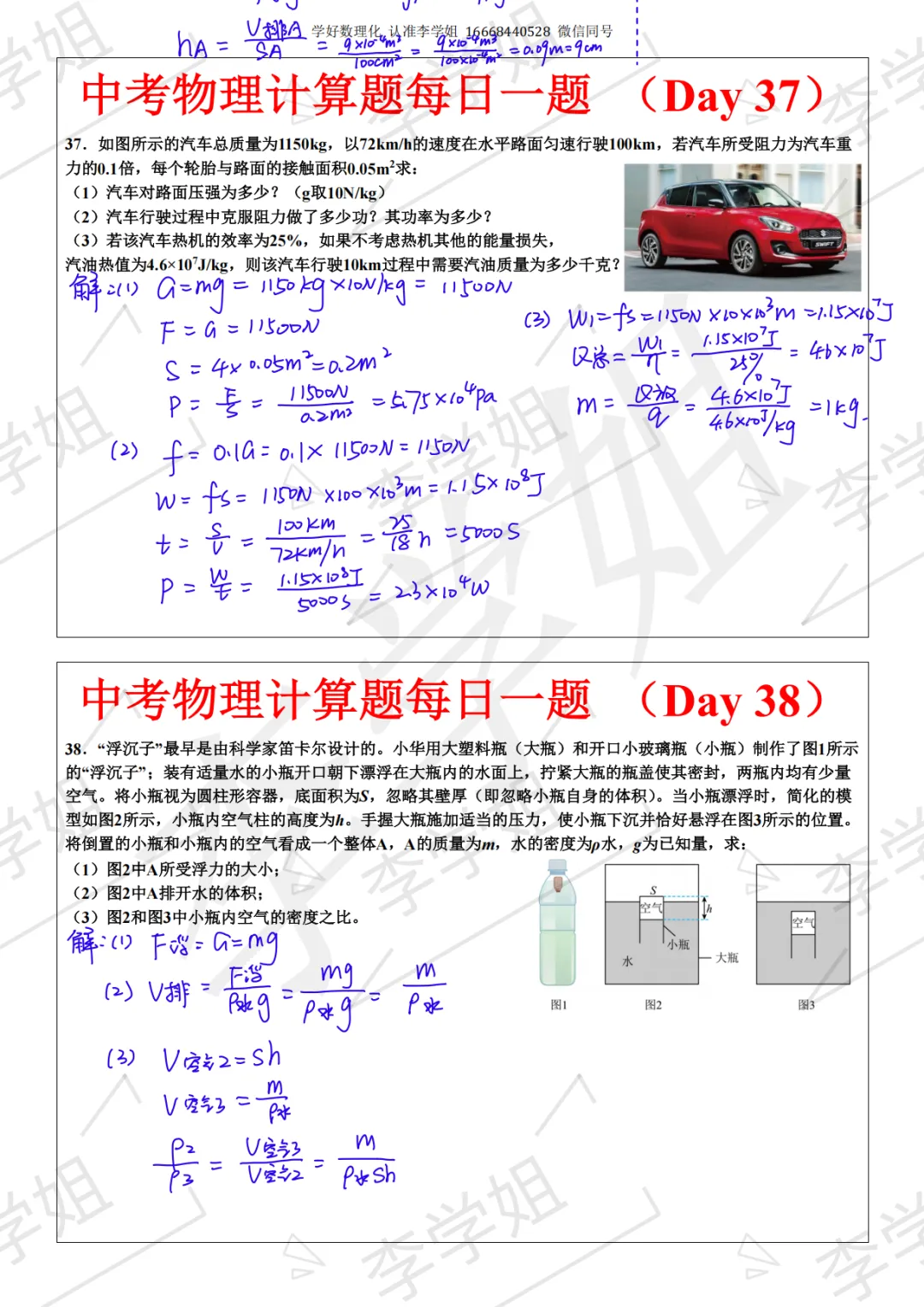 2026版中考每日一练-物理答案 第19张