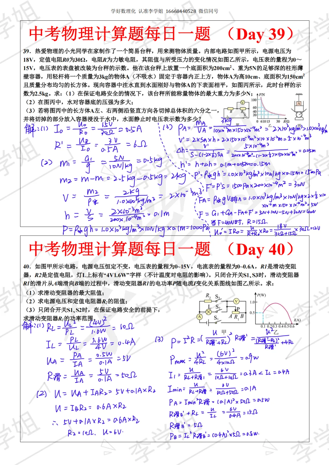 2026版中考每日一练-物理答案 第20张