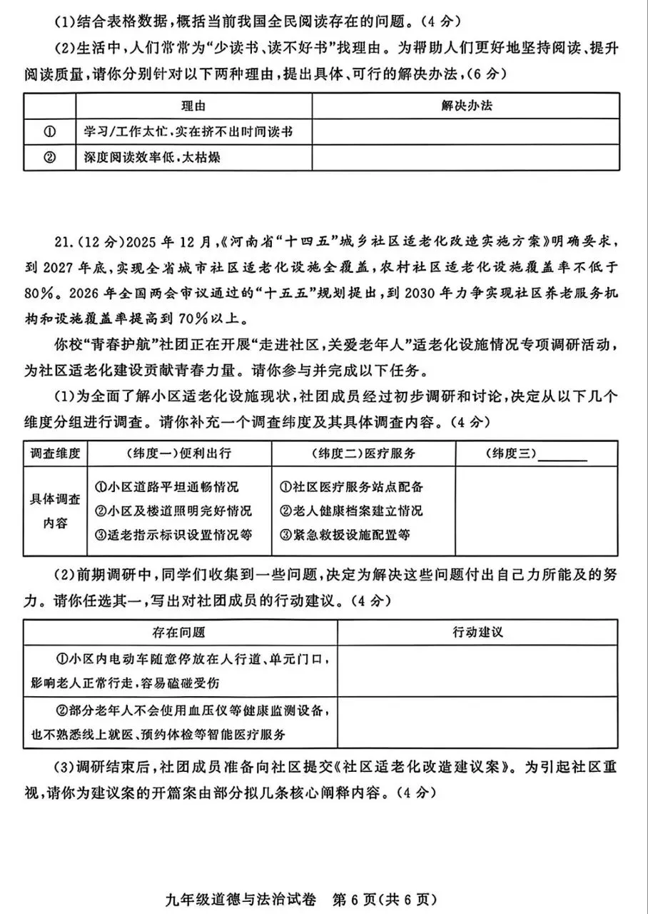 五月试卷︱郑州九校联考道法试卷 第8张