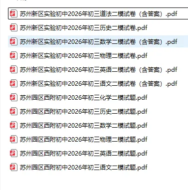 2026苏州初三二模试卷 第3张