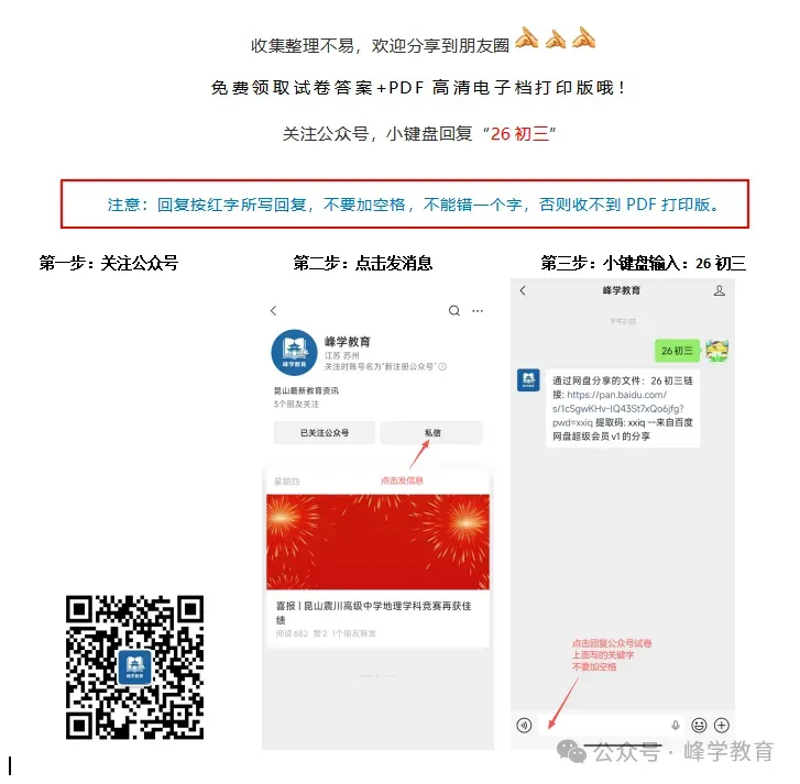 2026苏州初三二模试卷 第4张