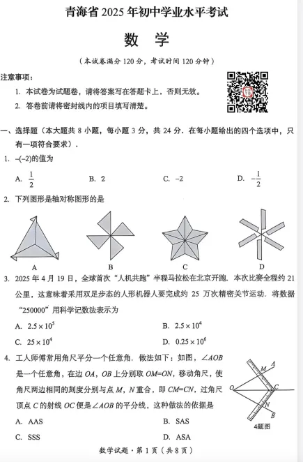 《青海省考生必刷!吃透历年中考真题,冲刺提分更高效(含答案)》 第2张 《青海省考生必刷!吃透历年中考真题,冲刺提分更高效(含答案)》 第2张