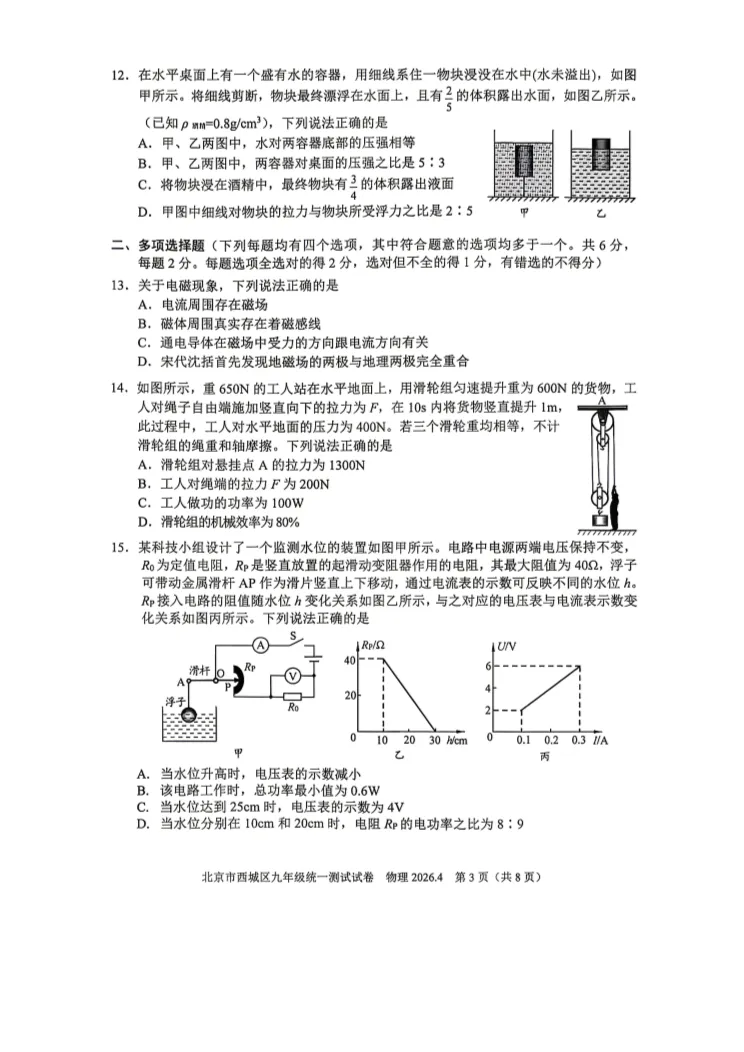 2026北京西城初三一模物理试卷 第2张