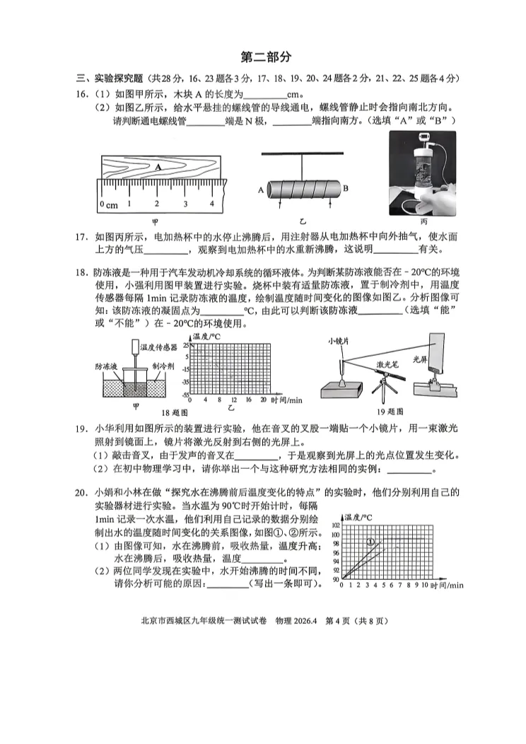 2026北京西城初三一模物理试卷 第3张