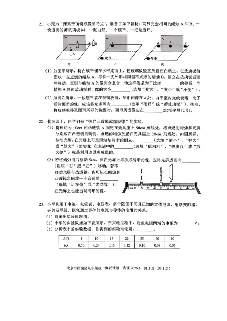 2026北京西城初三一模物理试卷 第4张