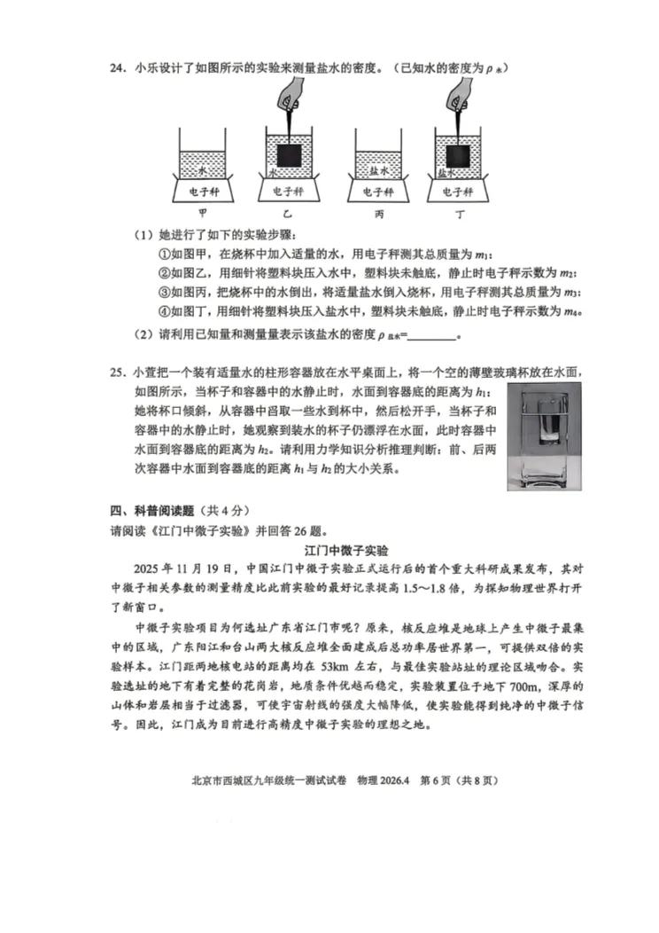 2026北京西城初三一模物理试卷 第5张