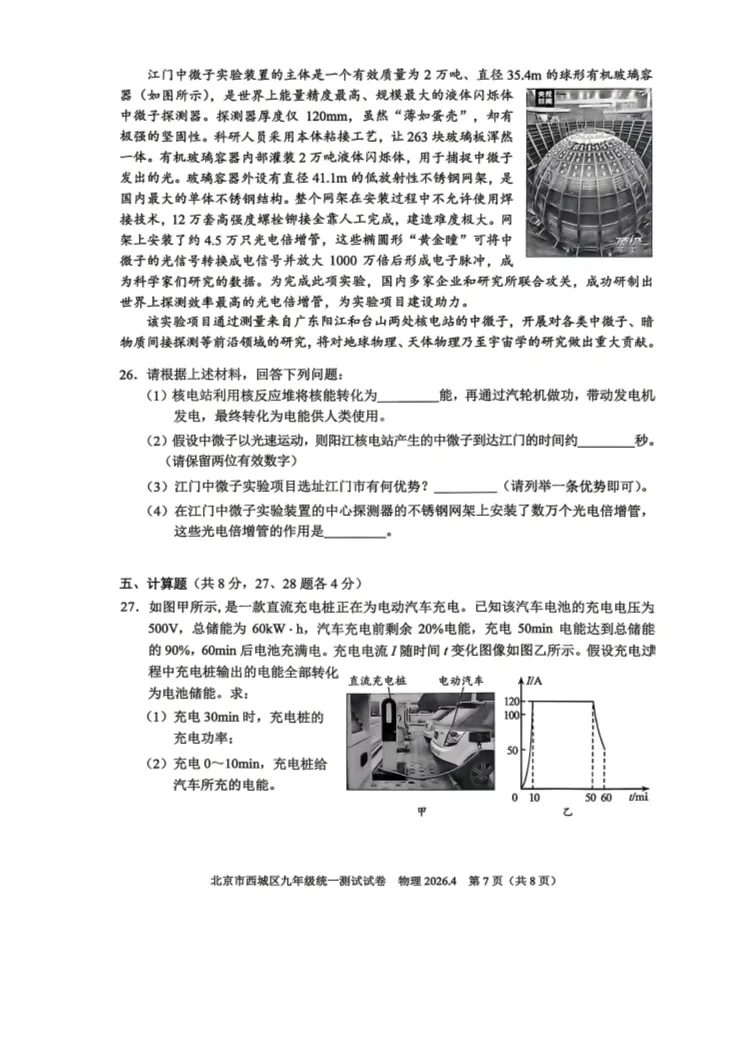 2026北京西城初三一模物理试卷 第6张