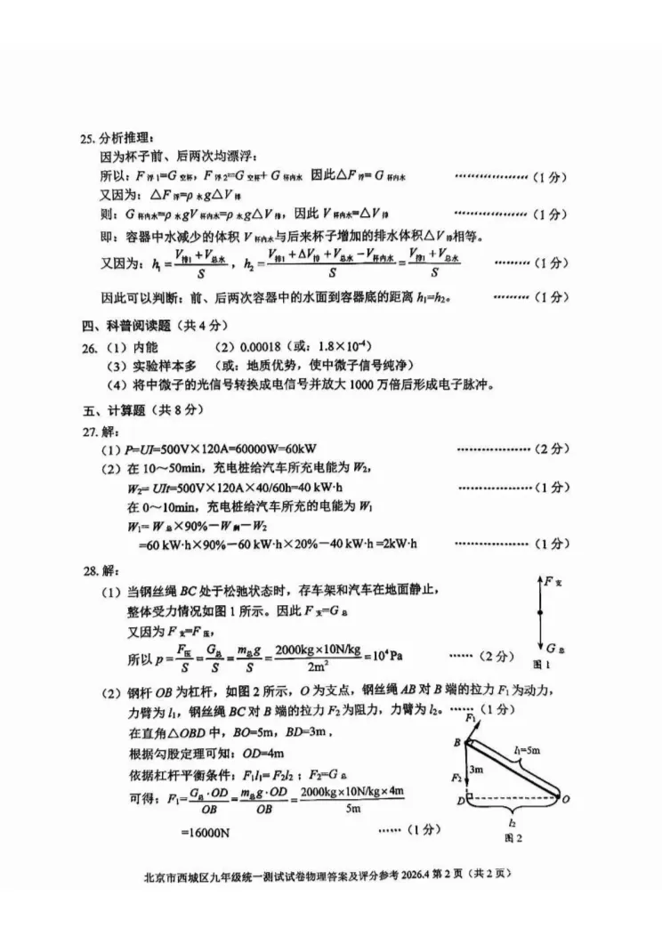 2026北京西城初三一模物理试卷 第9张
