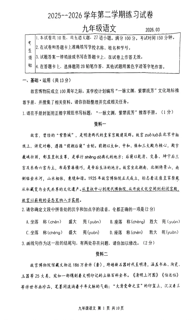 2026北京延庆初三一模语文试卷 第1张