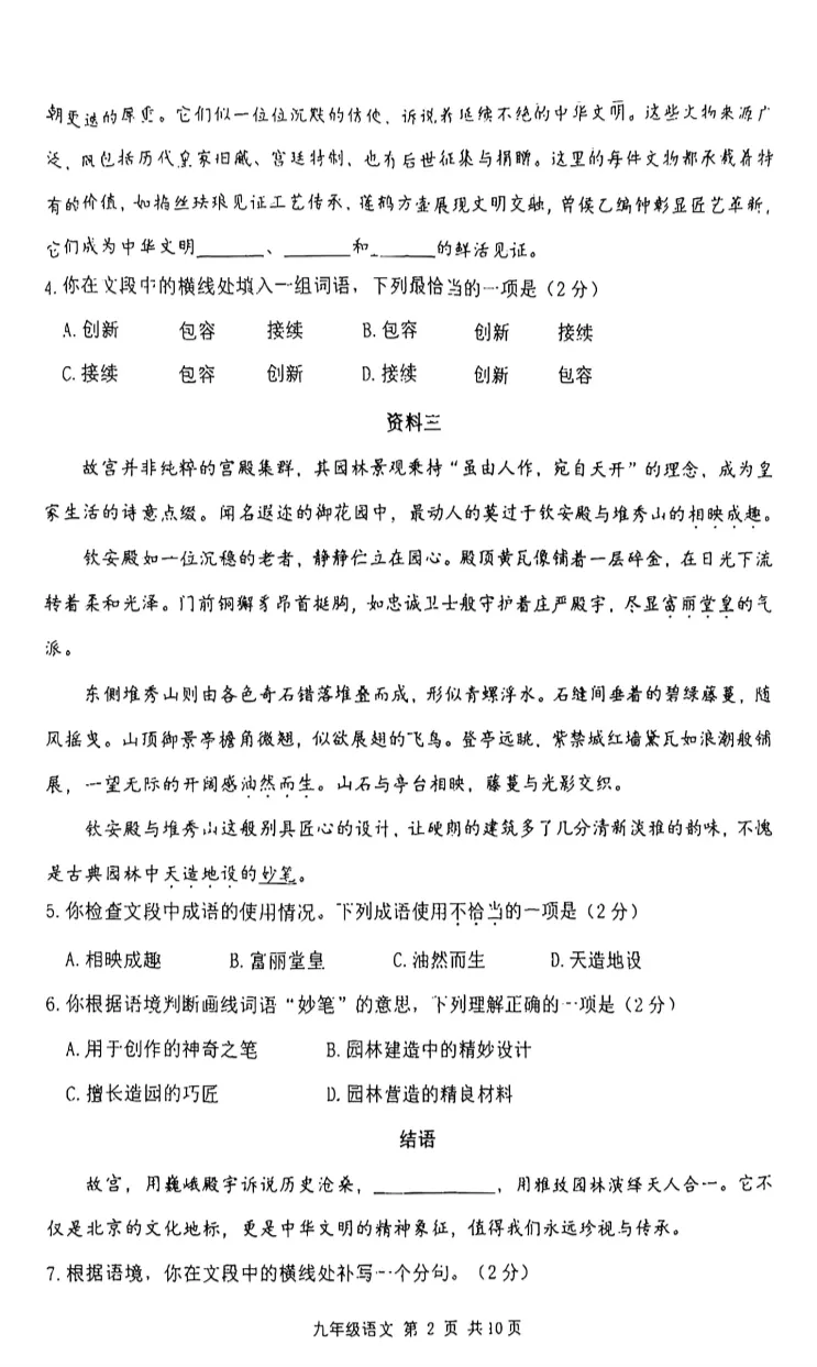 2026北京延庆初三一模语文试卷 第2张