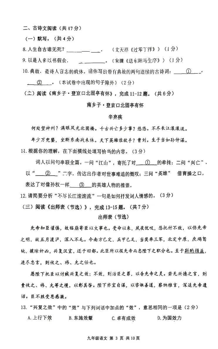 2026北京延庆初三一模语文试卷 第3张